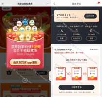 京东PLUS领京东到家会员月卡